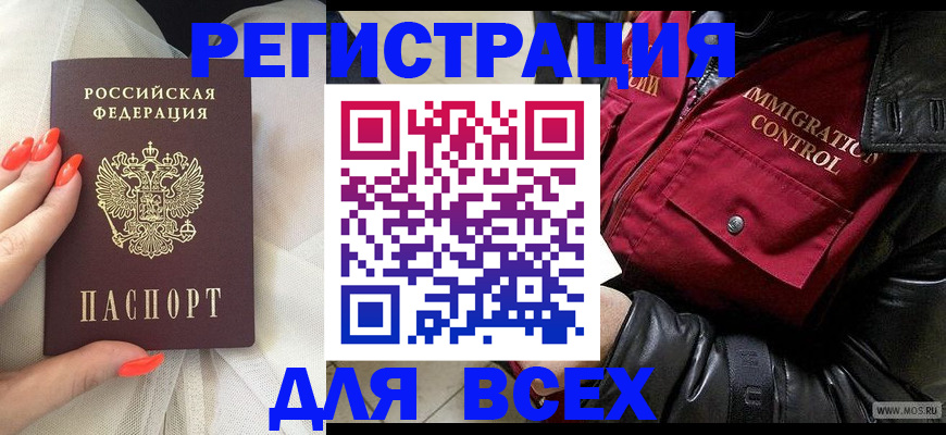 миграционный учет в Опочке